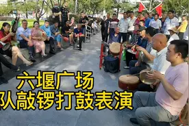 六堰人民广场乐队敲锣打鼓表演真热闹估计90%以上的十堰人都不会视频封面