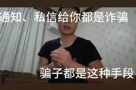 一个朋友通过抖音私信差点被骗了50000块钱，我赶紧阻止了朋友。视频封面