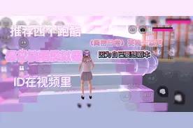 推荐四个跑酷ID