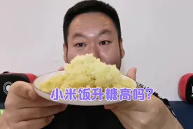 听说小米饭升糖不高，糖友老王吃一碗小米干饭配西红柿炒蛋验证下