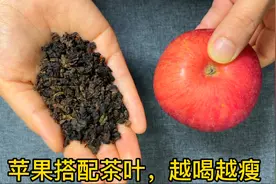 苹果搭配茶叶，没想到作用这么厉害，大肚腩越来越小了，越喝越瘦视频封面