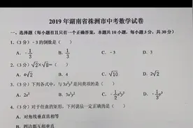 【2019年全国中考真题卷合集】2019湖南省株洲市中考数学试卷视频封面