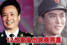 晋地出美男 这12位山西男星个个俊朗阳光 演技颜值甩小鲜肉几条街视频封面