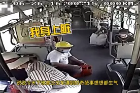 公交车上的奇葩事视频封面