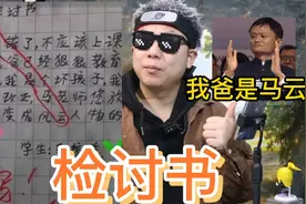 小学生检讨书，真的是让我开眼了，都是天才啊！视频封面