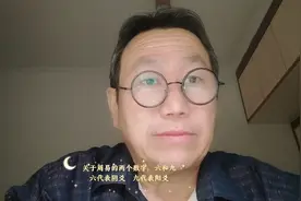 #周易预测 易经#六、九的内在含义#此中有真意 悠然见南山视频封面