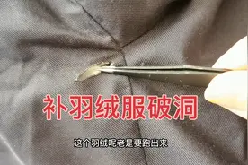 羽绒服不小心烧了个洞，老师傅用简单方法候补，网友：难看视频封面