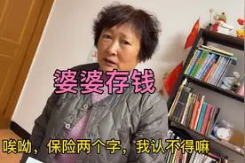 婆婆钱媳妇存，存婆婆名字还不安全么？自己去存的，能随时取吗？视频封面