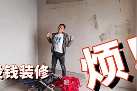 贷款买的房子没钱装修，不到一年就彻底后悔了，月供还要3500元！视频封面
