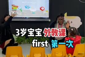 围观～3岁宝宝第一次英语外教课，黑人老师太给力！老母亲超激动视频封面