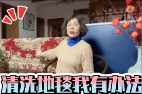 卧室地毯虽感温暖但确实难打理，清洗地毯我有七步法，不难还干净视频封面