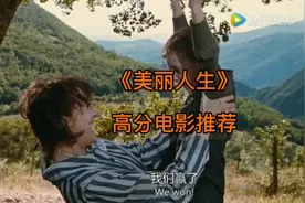 电影《美丽人生》看了有什么感悟？刷第二遍也总是这么打动人。视频封面