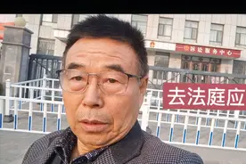 今天到法庭应诉的全过程，分享给大家。你知道吗？视频封面