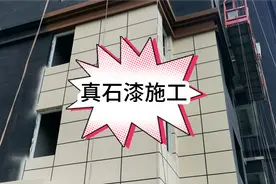 真石漆施工从原材料到施工流程，结合图片实战讲解，学到就是赚到视频封面