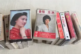 从旧物市场收了16盘经典老磁带，费翔张雨生徐志红等，太稀少了视频封面