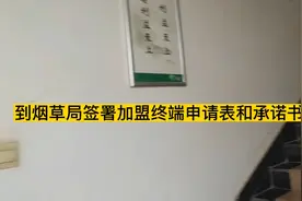 便利店今日签订烟草加盟终端协议，有人说是套路，有人说值得申请视频封面