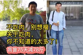 减肥真的可以吃肉吗？当然可以！这些肉的热量比蔬菜还低！视频封面