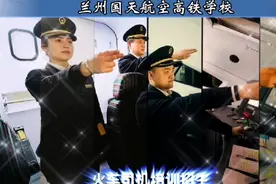 兰州国天航空高铁学校火车司机培训招生中！视频封面