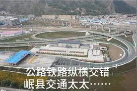 甘肃定西岷县，公路铁路纵横交错，交通太……视频封面