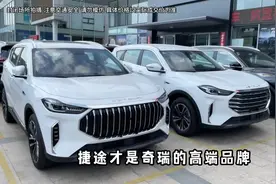 捷途才是奇瑞高端品牌，全新捷途X70PLUS优势明显，竞争力明显！