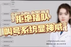 拒绝插队 医院叫号系统#就诊 #看病 #挂号视频封面