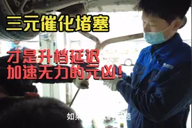 老车加速无力，怀疑变速箱故障，师傅检查发现居然是…视频封面