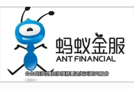 蚂蚁上市为何被叫停？花呗借呗为何要改名？视频封面