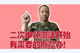 退役军人医药补充蓝卡二次申领激活开始了，看老兵是怎么操作申请