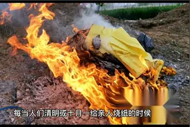 烧纸做记号的由来