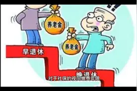 社保的视同缴费年限，起始时间的确认和截止时间的确认条件。