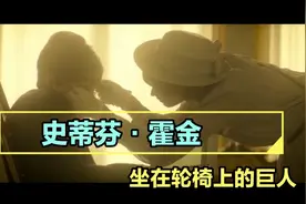 坐在轮椅上半个世纪，史蒂芬•霍金的背后，有一个必不可缺的人视频封面