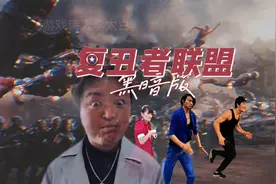 蓝色妖姬主演暗黑版《复仇者联盟》@你的好友来追番吧！！