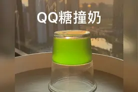 学做饮品第一天 | 吃不完的QQ糖不要扔，可以做好喝的QQ糖撞奶！