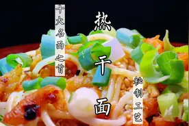 十大名面之首热干面，为何能日销600万碗？看完教程你得拍手叫好视频封面