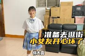回家短暂休整，妹子穿上了久违的小裙子，满心欢喜的样子很可爱视频封面