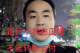银行卡状态正常却不能支付转账，如何解除限制，卡片是否还能使用