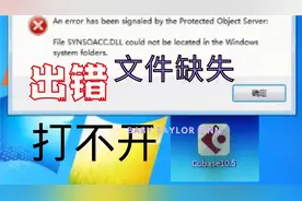【求助】调音软件Cubase无法打开