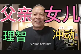 父亲和女儿因换房子发生争执，冲动与理智。现实与梦想的激烈碰撞视频封面