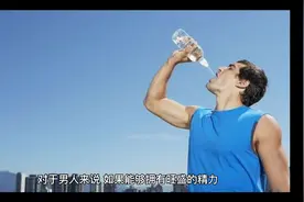 精力旺盛的男人，多半有5个共性，看看你占了几个？视频封面