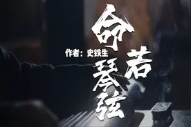 小说《命若琴弦》，轮椅上的“时代巨人”史铁生对人生的深度思考视频封面