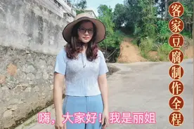 客家豆腐制作全过程。喜欢吃农家菜的看过来咯！视频封面