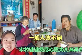 看到婆婆为儿孙特意弄的好东西，儿媳主动做饭，一家人都夸好吃视频封面