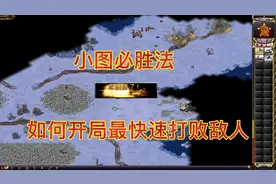 红警教程恐怖岛屿如何开局最快速打败敌人菜鸡必看技巧