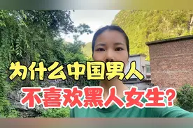 中国男人为什么不喜欢黑人女生？原因大概就这3个，你同意吗？视频封面