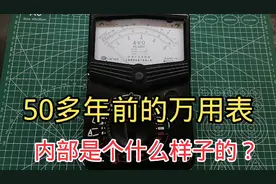50年前的MF14型万用表，内部是个什么样？这做工，这精度你服不？视频封面