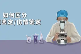 从鉴定时间、目的及评定标准等方面，谈伤残鉴定与伤情鉴定的区别视频封面