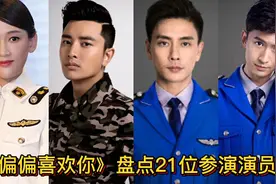 21位参演《偏偏喜欢你》的演员，陈乔恩，贾乃亮，高伟光，黄宗泽视频封面