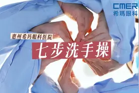 世界手卫生日：学习七步洗手法，一起“手”护健康视频封面