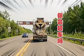 老司机实景讲解超车技巧，怎样寻找超车机会，超车后如何并道视频封面