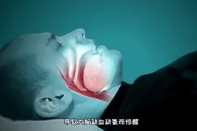 睡觉时打呼噜的注意了，警惕睡眠呼吸暂停，3D演示。。视频封面